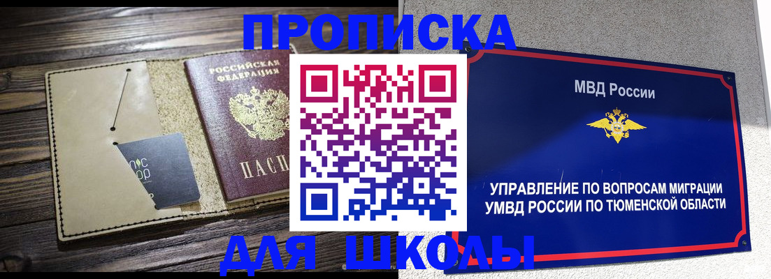 прописка ребенка в Нижней Туре